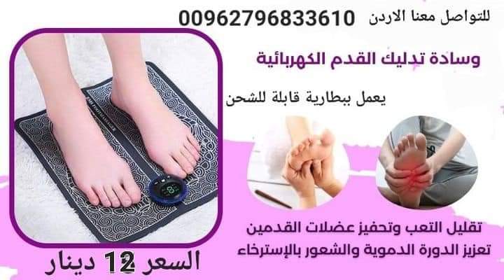 سجادة تدليك القدم الكهربائية بنقاط الوخز معالجة القدم فيزيائياً اي ام اس قابل لاعادة الشحن