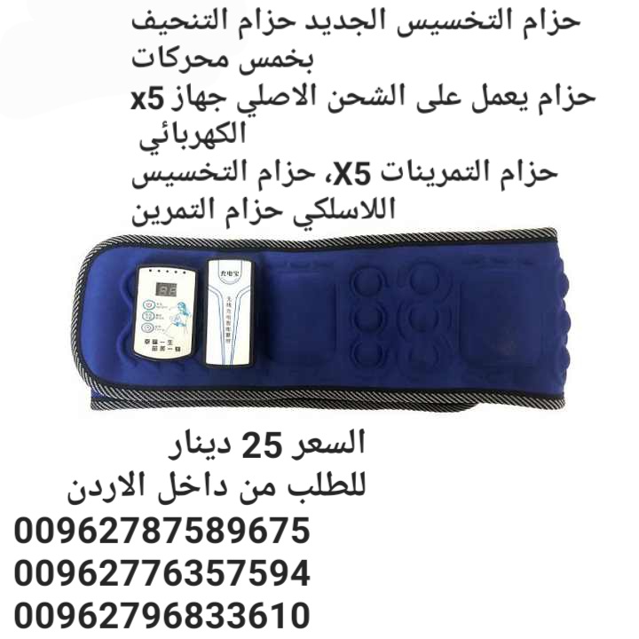 حزام التخسيس الجديد حزام التنحيف بخمس محركات حزام يعمل على الشحن الاصلي جهاز x5 الكهربائي