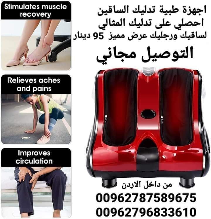 اجهزة تدليك الساق وباطن القدم مساج | تدليك | راحه | استرخاء تدليك جهاز تدليك ومساج الساقين