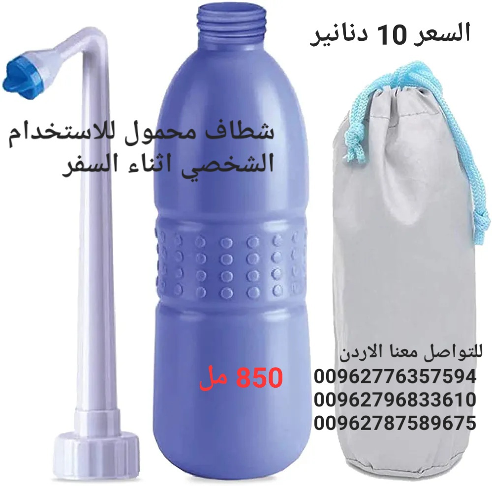 شطافة المسافرين شطاف محمول متنقل شطافة الأصلية للسفر 850 مل Portable Bidet Sprayer