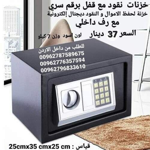 خزنة نقود حديد للملفات حفظ الاموال والنقود ديجتال إلكترونية ارقام سرية مع رف داخلي قاصة غرف النوم