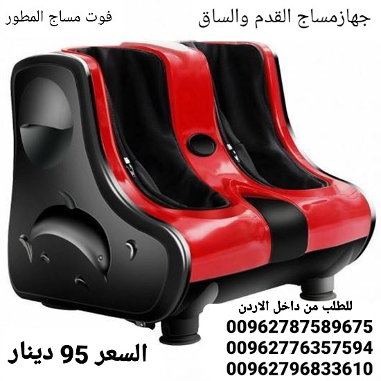 جهاز مساج القدمين وتدليك الساق وباطن القدم مساج | تدليك | راحه | استرخاء تدليك
