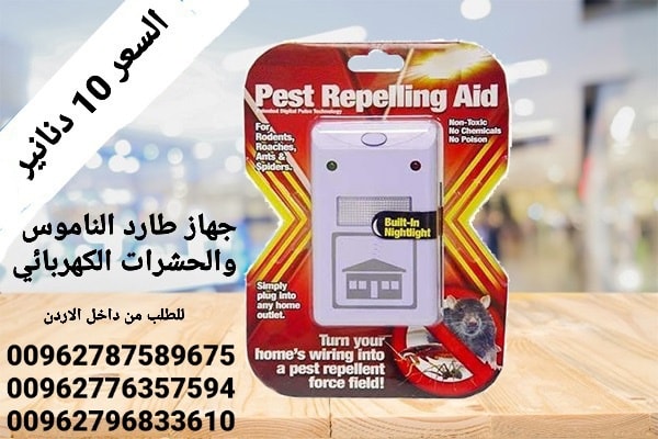 افضل جهاز لطارد الفئران والحشرات والناموس الكهربائي الجهاز يصدر ذبذبات لاتتحملها الحشرات