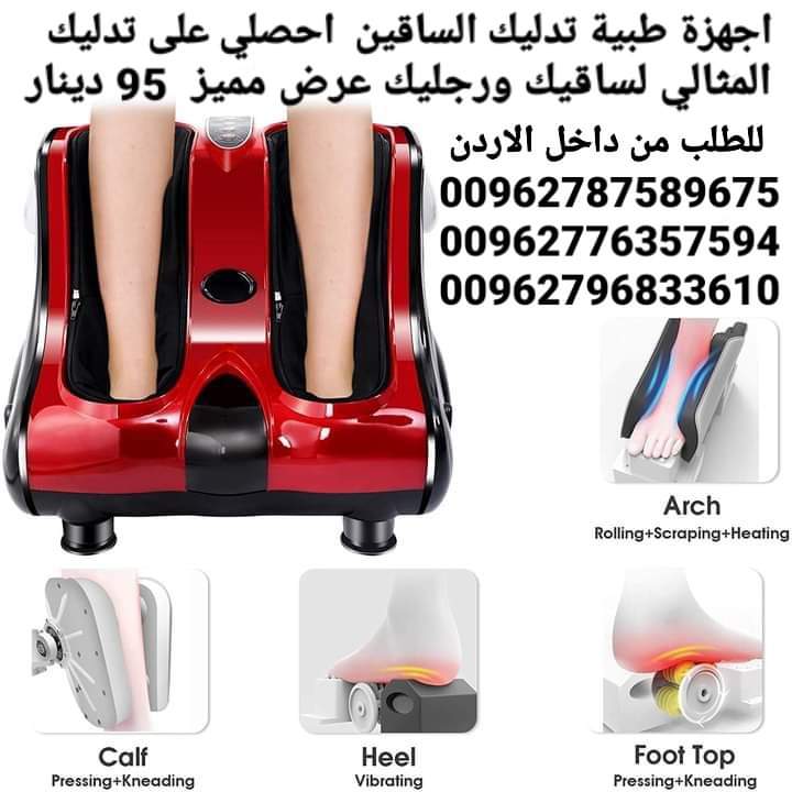 اجهزه مساج تدليك الساق وباطن القدم مساج | تدليك | راحه | استرخاء تدليك .