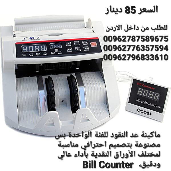 آلة عد النقود ماكينات عد النقود الكترونية Bill Counter عدادة نقود مع كشف تزوير للعملات ماكينة عد النقود للفئة الواحدة بس مصنوعة بتصميم احترافي