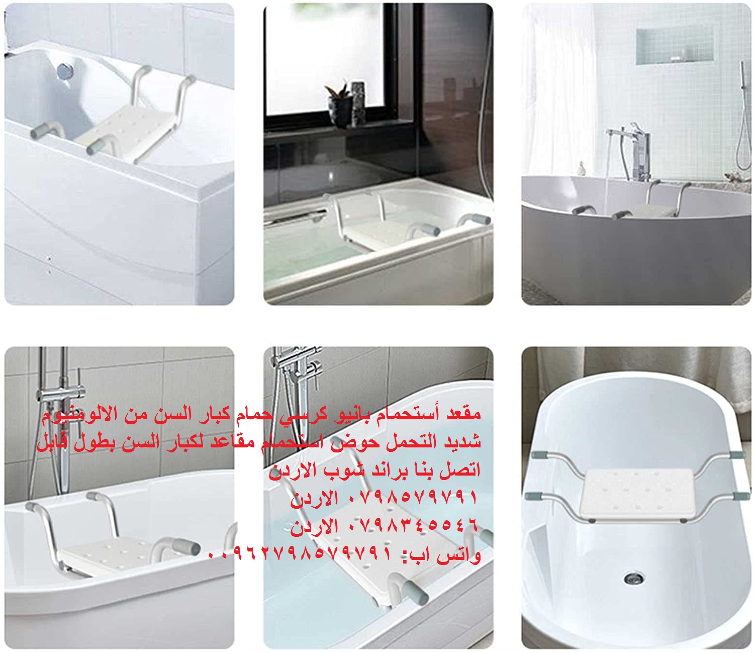 كرسي استحمام لكبار السن الاردن للاستحمام كرسي خاص مقعد المنزل قاعدة جلوس أستحمام