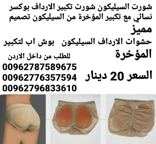 سروال تكبير الارداف من السيليكون بوكسر نسائي مع تكبير المؤخرة من السيليكون تصميم مميز حشوات الارداف السيليكون