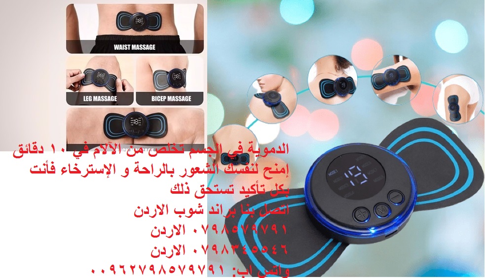 جهاز التدليك الذكي لكامل الجسم جهاز مساج TENS اللاسلكي لآلام الظهر