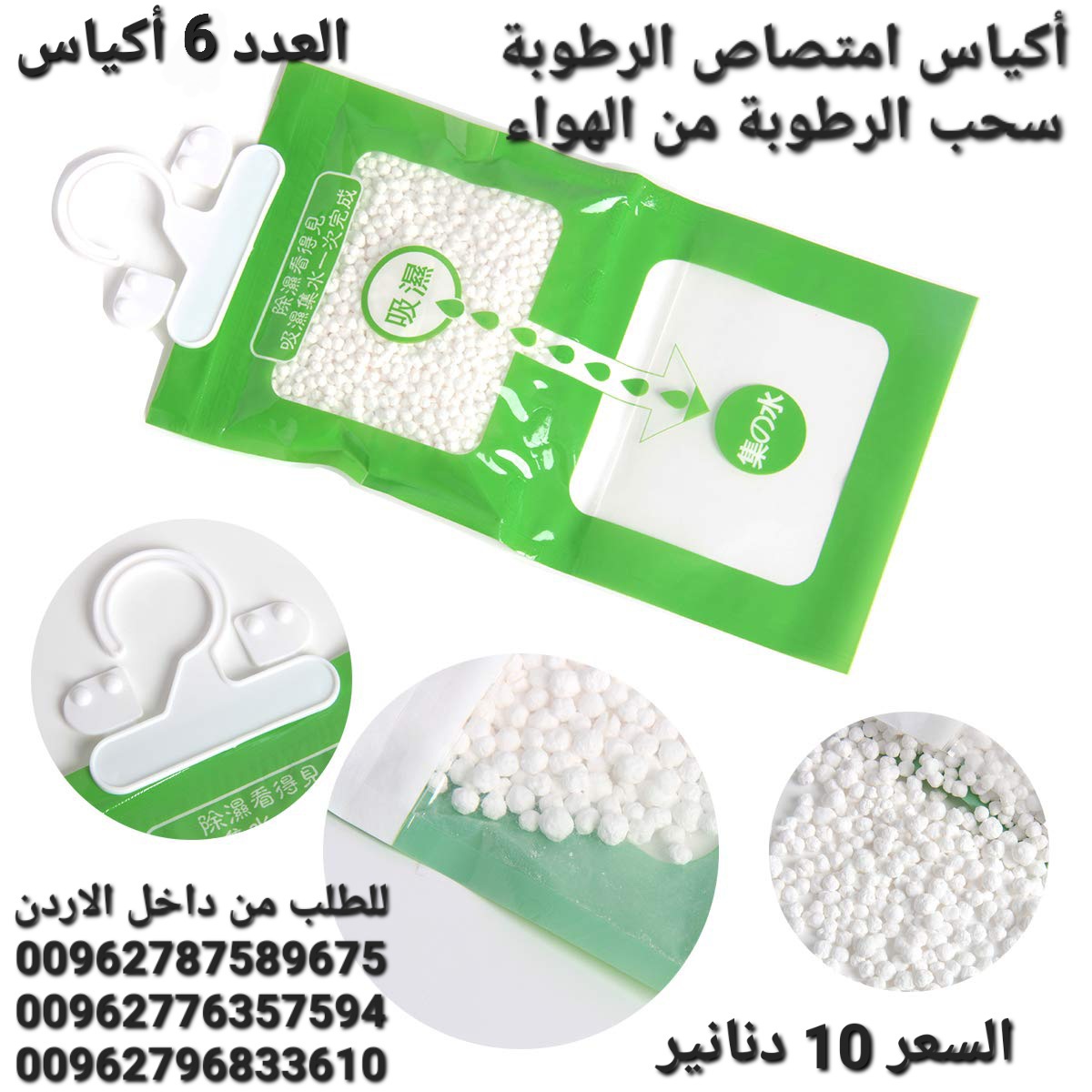 أكياس الرطوبة تستخدم داخل المنزل أكياس معلقة للمطبخ . الحمام . خزانة الملابس . امتصاص العفن وإزالة الرطوبة