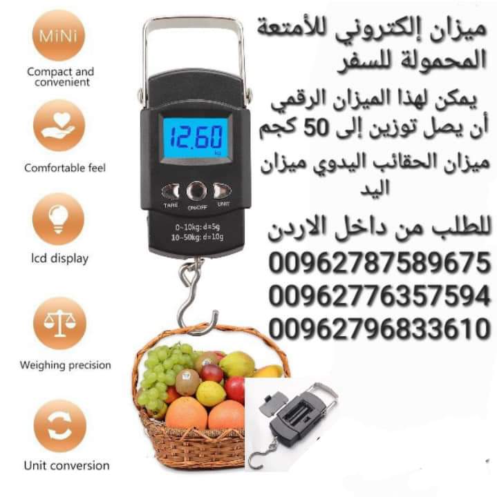 ميزان الحقائب وزن شنط السفر و الاكياس محمول باليد قياس حتى 50 كيلوجرام