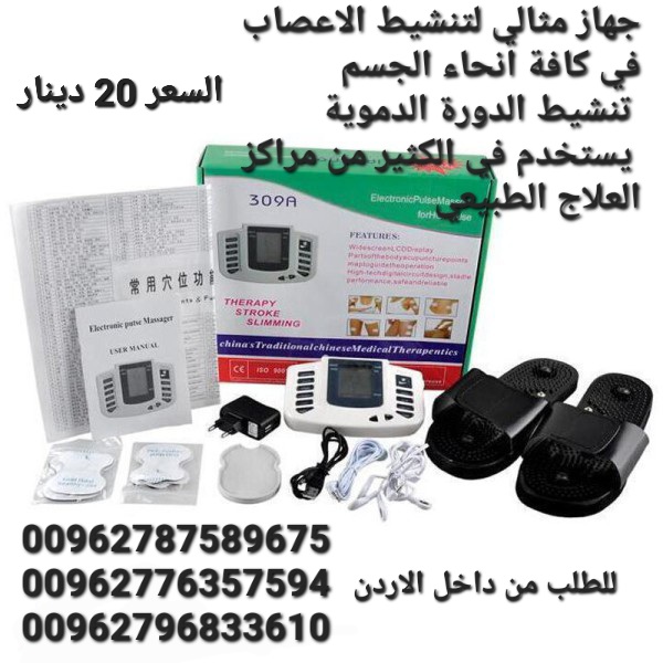 جهاز محفز العصبي الالكتروني الافضل و المتخصص بالعلاج بالنبضات الكهربائية او المعروف بجهاز المحفز العصبي Electrical Stimulation