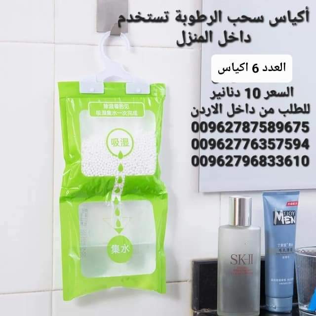 أكياس الرطوبة تستخدم داخل المنزل أكياس معلقة للمطبخ . الحمام . خزانة الملابس . امتصاص العفن وإزالة الرطوبة
