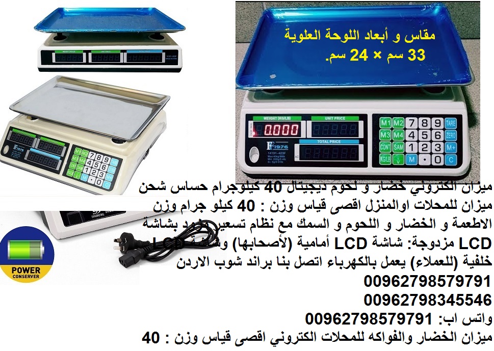ميزان الكتروني محمول اصلي موازين الخضار و لحوم ديجيتال اسعار ميزان في الاردن