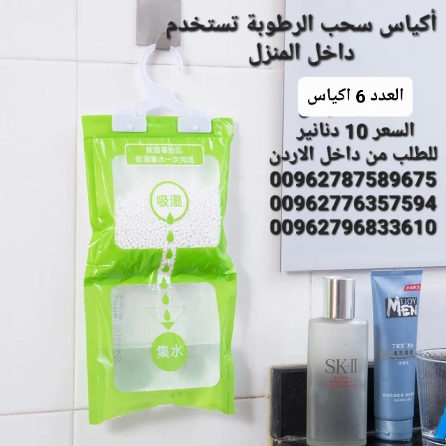 أكياس الرطوبة تستخدم داخل المنزل أكياس معلقة للمطبخ . الحمام . خزانة الملابس . امتصاص العفن وإزالة الرطوبة