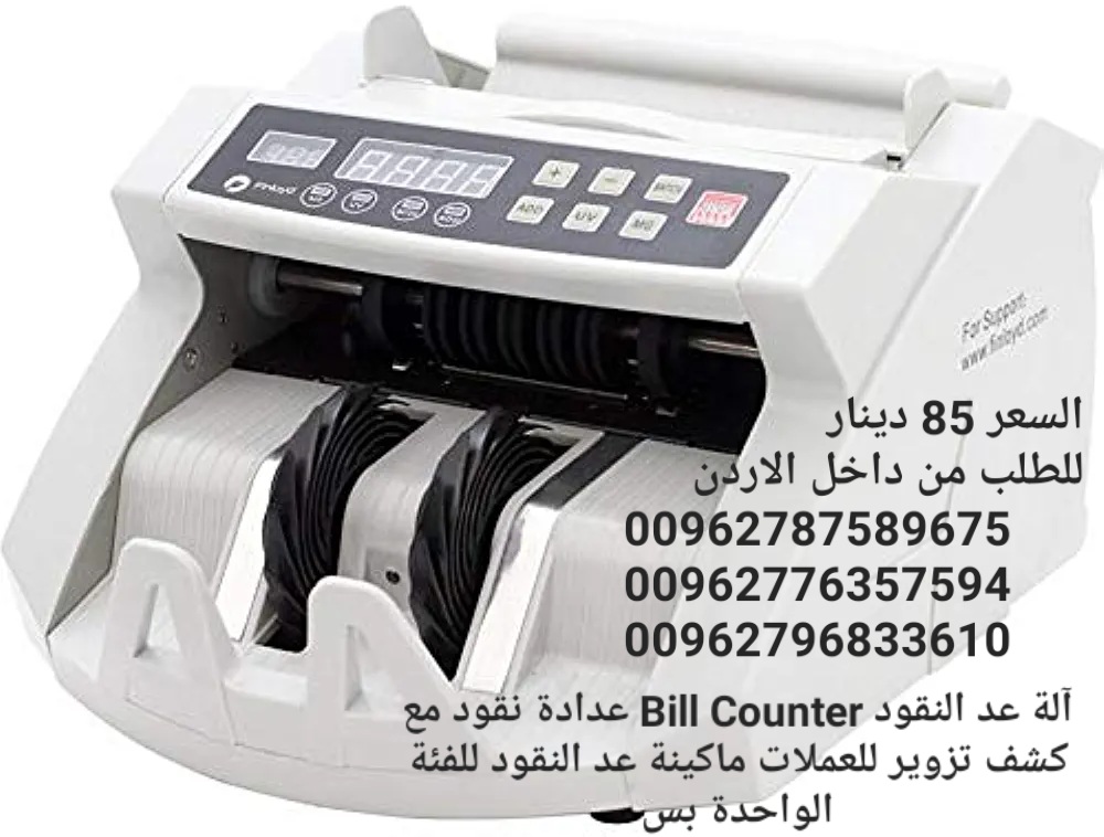ماكينة عد النقود ماكينات عد النقود الكترونية  Bill Counter  عدادة نقود مع كشف تزوير للعملات ماكينة عد النقود للفئة الواحدة