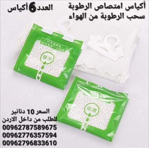 أكياس الرطوبة تستخدم داخل المنزل أكياس معلقة للمطبخ . الحمام . خزانة الملابس . امتصاص العفن وإزالة الرطوبة