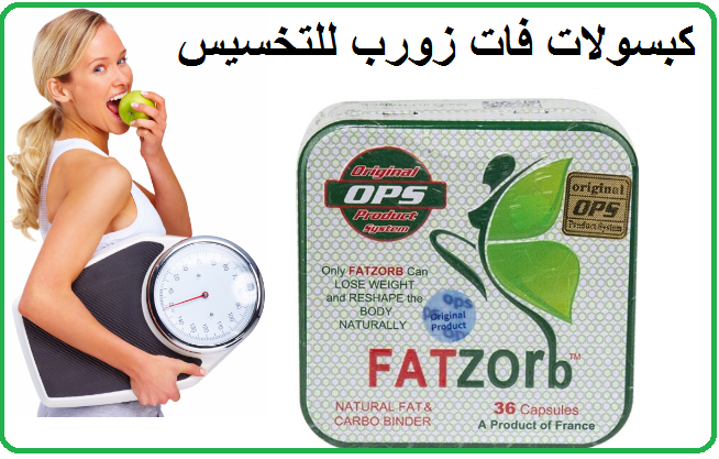 حبوب فات زورب لومعدتك بتعندك با الجوع كممها