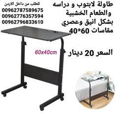 طاولة الحاسوب و دراسه وطاولة الاكل محمولة من الخشب بجانب السرير طاولات الطعام الخشبية بشكل انيق وعصري مقاسات 60*40 سم