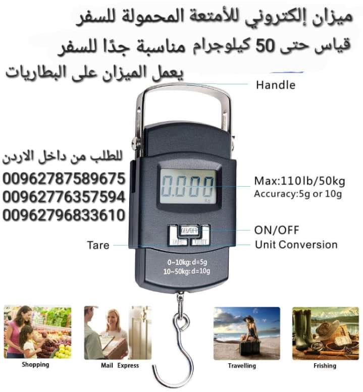 ميزان الحقائب وزن شنط السفر و الاكياس محمول باليد قياس حتى 50 كيلوجرام