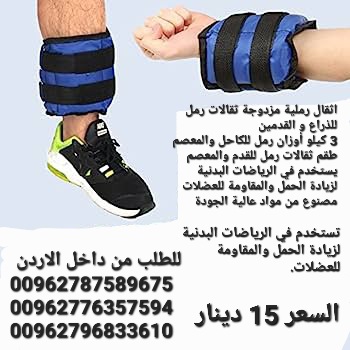 اثقال رملية مزدوجة ثقالات رمل للذراع و القدمين  3 كيلو أوزان رمل للكاحل والمعصم