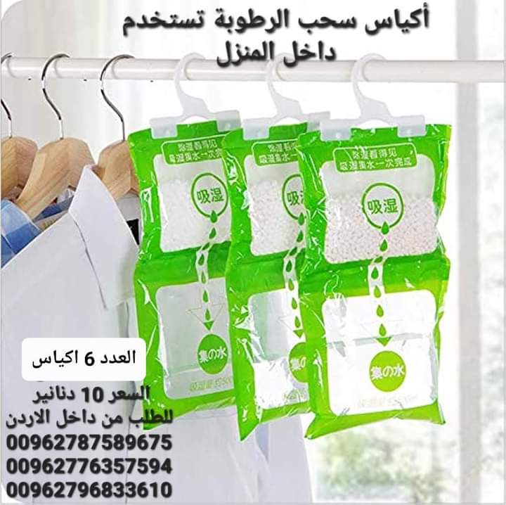 أكياس الرطوبة تستخدم داخل المنزل أكياس معلقة للمطبخ . الحمام . خزانة الملابس . امتصاص العفن وإزالة الرطوبة