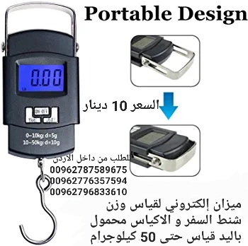 ميزان الحقائب وزن شنط السفر و الاكياس محمول باليد قياس حتى 50 كيلوجرام