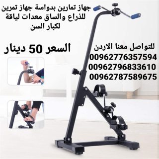 دراجة تمارين علاجية مناسبة لمرضى الجلطات والعلاج الطبيعي لكبار السن .جهاز ميني بايك
