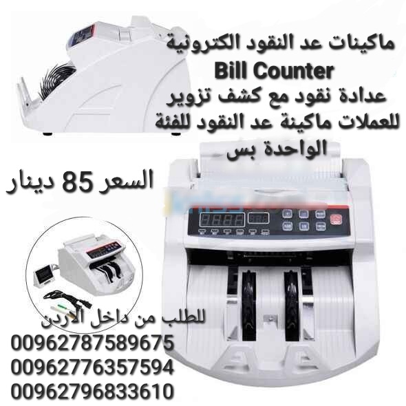 عدادة نقود ماكينات عد النقود الكترونية Bill Counter الة عد النقود مع كشف تزوير للعملات ماكينة عد النقود للفئة الواحدة بس