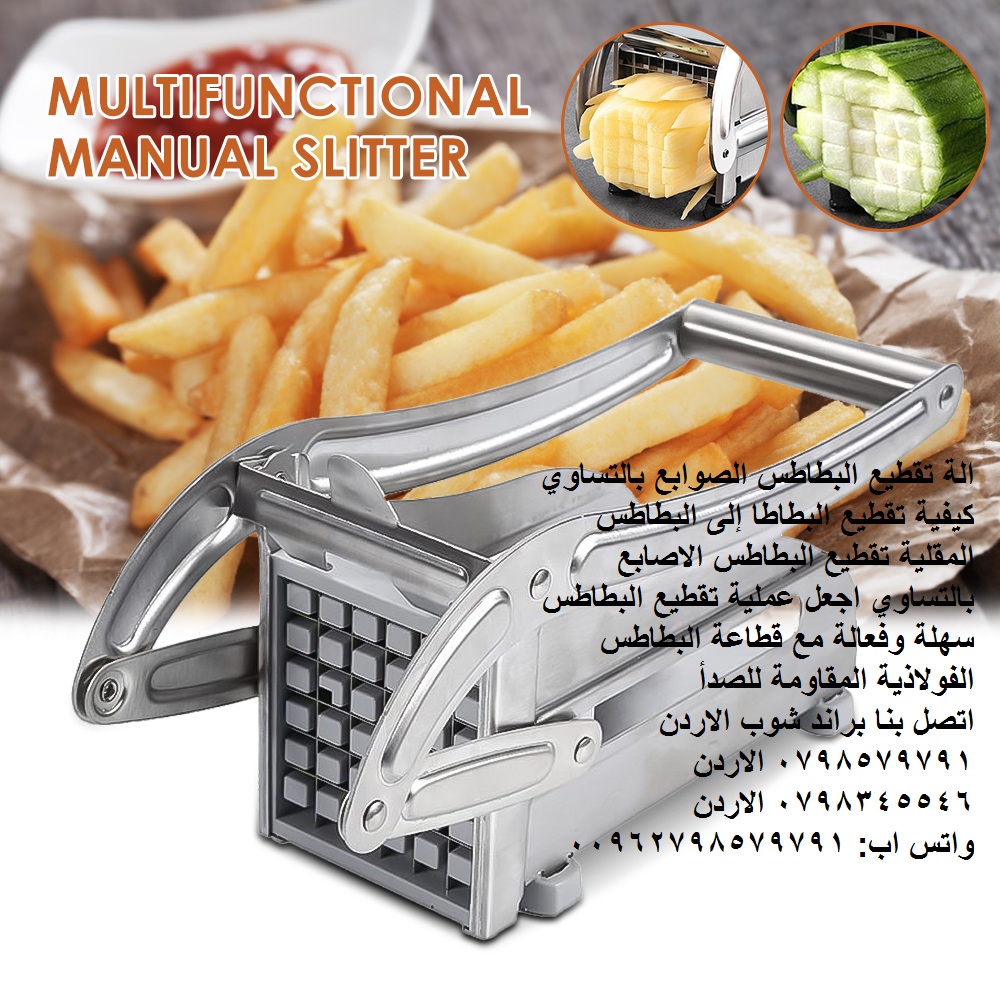ماكينه تقطيع البطاطس صوابع ( قطاعه صوابع ) الة تقطيع البطاطس الصوابع