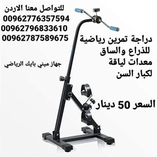دراجة تمارين علاجية مناسبة لمرضى الجلطات والعلاج الطبيعي لكبار السن .جهاز ميني بايك