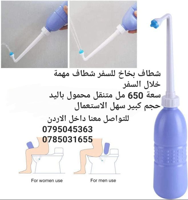 شطاف بخاخ متنقل محمول باليد