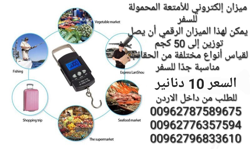 موازين سفر شنط امتعة ميزان شنط محمول 50 كجم مزود الطاقة: 2 بطارية مرفقة مع المنتج