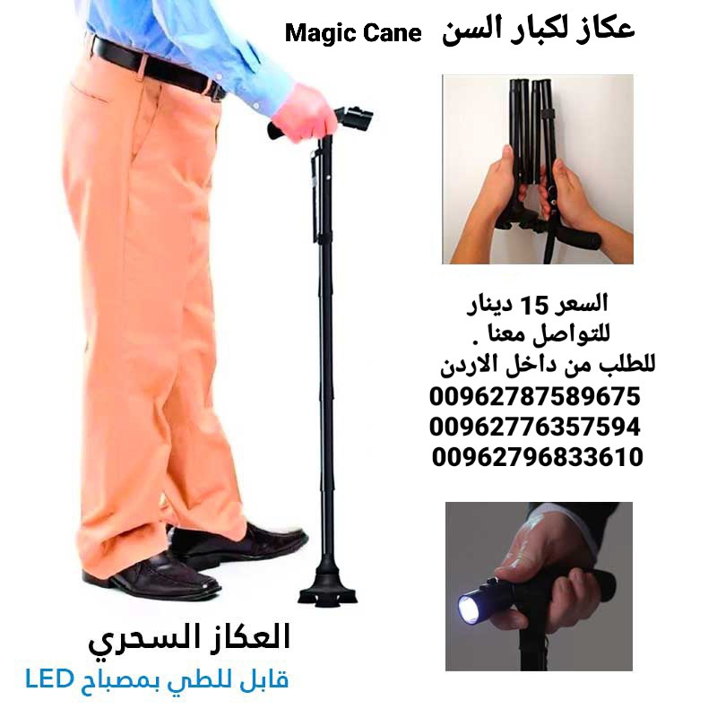 عكازات المسنين الطبية عصا مع اضاءه و زمور لكبار السن و ذوي الاحتياجات الخاصه