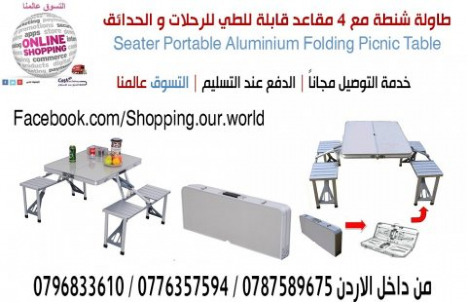 طاولة للرحلات قابلة للطي تتحول الى شنطة يمكنك حملها و فكها بكل سهولة مناسبة للرحلات طاولة الألمنيوم للرحلات قابلة للطي
