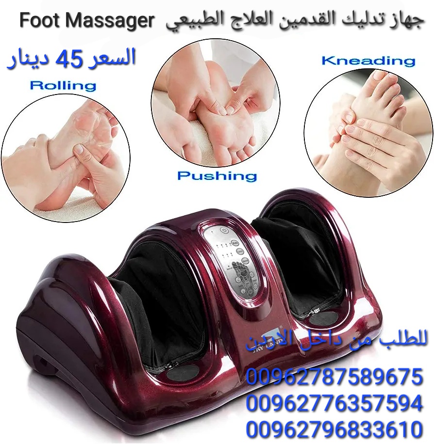 للبيع جهاز تدليك القدمين العلاج الطبيعي الصيني Foot Massager أرح جسمك بعد يوم متعب مع جهاز تدليك القدمين