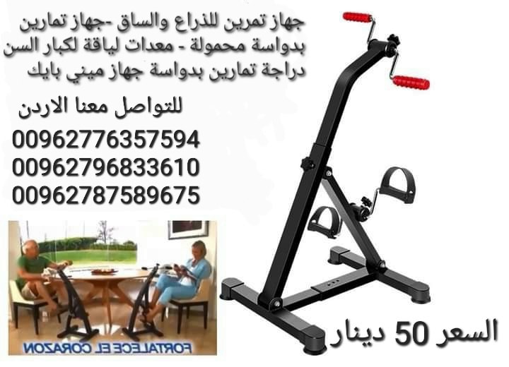 دراجة تمارين علاجية مناسبة لمرضى الجلطات والعلاج الطبيعي لكبار السن .جهاز ميني بايك