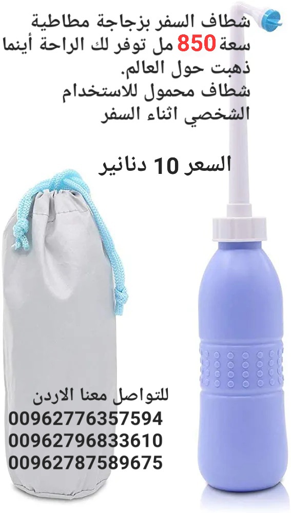 أفضل شطاف سفر متنقل محمول بفوهة بزاوية وتصميم مضغوط يسهل تخزينه. من السهل تصويب الشطاف المحمول