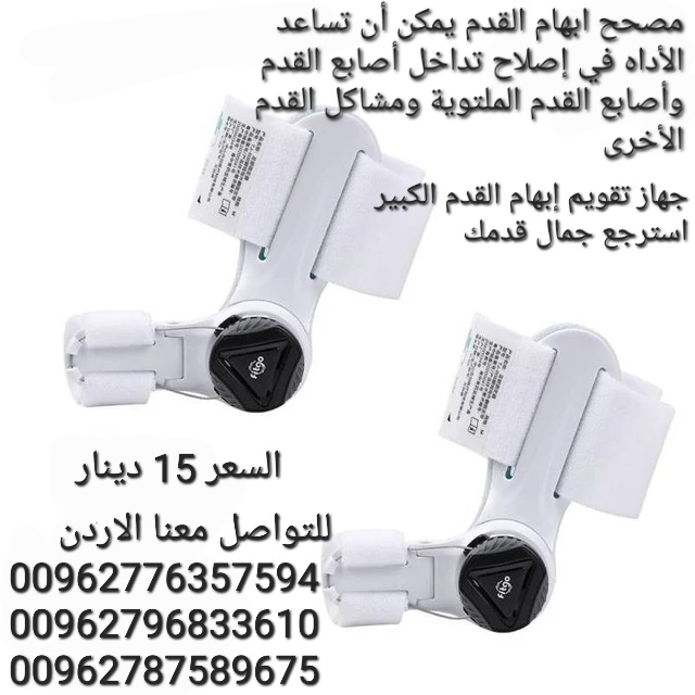 جهاز مصحح ابهام القدم الكبير يمكن أن تساعد الأداه في إصلاح تداخل أصابع القدم وأصابع القدم الملتوية ومشاكل القدم جهاز تعديل عظمة القدم الكبير