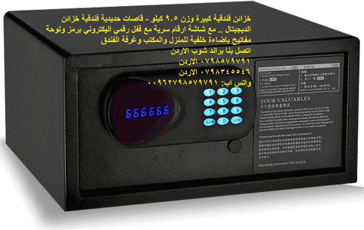 خزائن فندقية كبيرة وزن 9.5 كيلو - قاصات حديدية فندقية خزائن الديجيتال