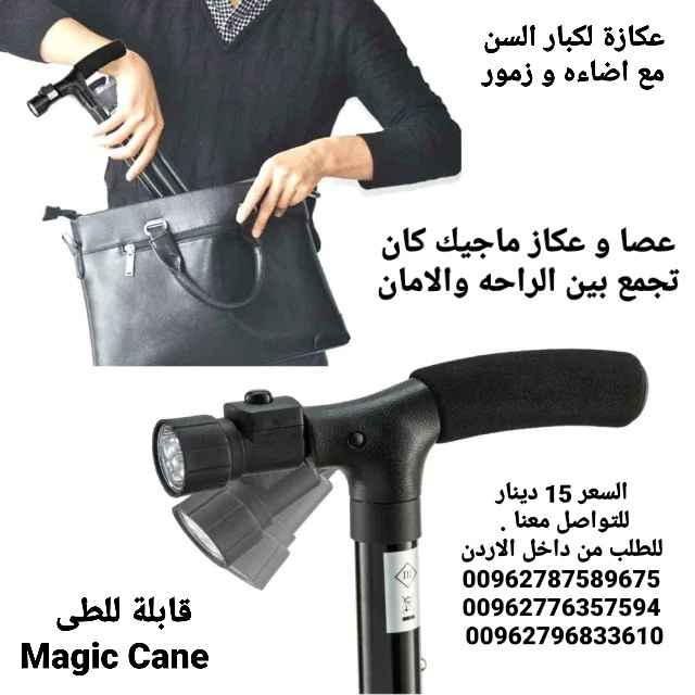 عكازات المسنين الطبية عصا مع اضاءه و زمور لكبار السن و ذوي الاحتياجات الخاصه