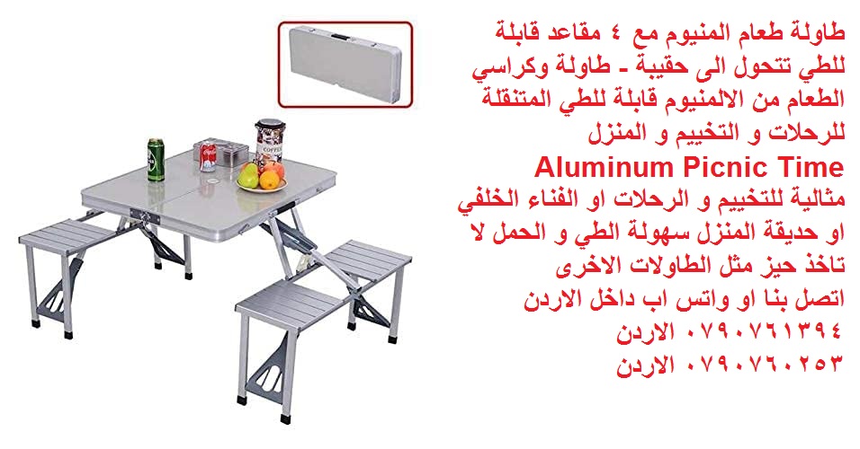 اثاث حدائق - طاولة ألومنيوم قابلة للطي قابلة للطي مع 4 مقاعد طاولات طعام المنيوم مع 4 مقاعد قابلة للطي تتحول الى حقيبة