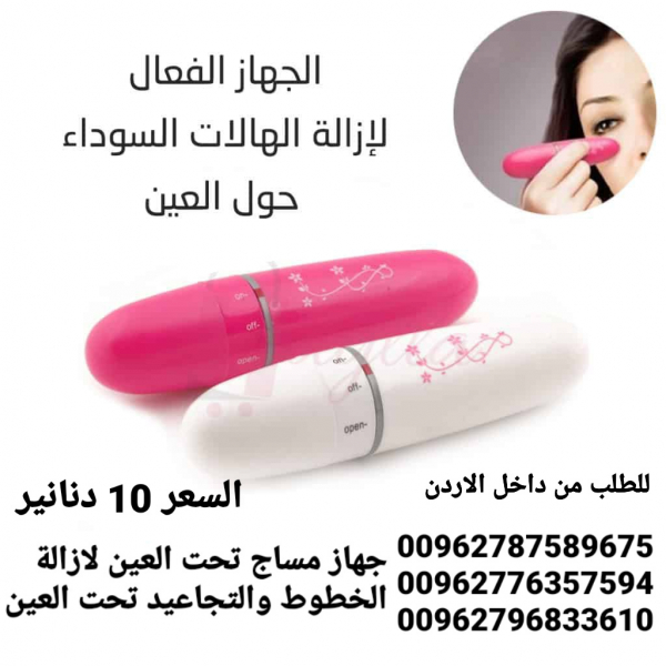 قلم المساج الفعال للتخلص من الإجهاد والهالات السوداء حول العينين جهاز ذو حجم صغير وأداء رائع وفعال للغاية