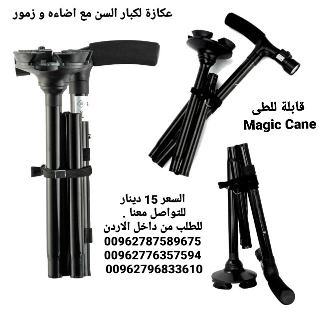 عكازات المسنين الطبية عصا مع اضاءه و زمور لكبار السن و ذوي الاحتياجات الخاصه