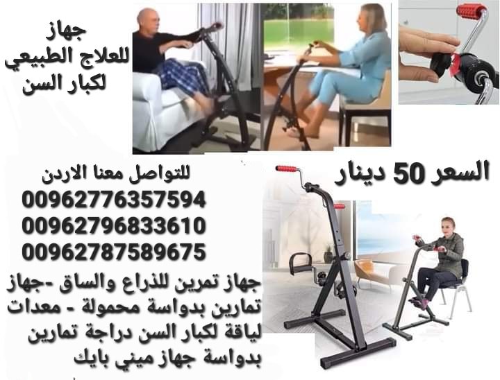 دراجة تمارين علاجية مناسبة لمرضى الجلطات والعلاج الطبيعي لكبار السن .جهاز ميني بايك