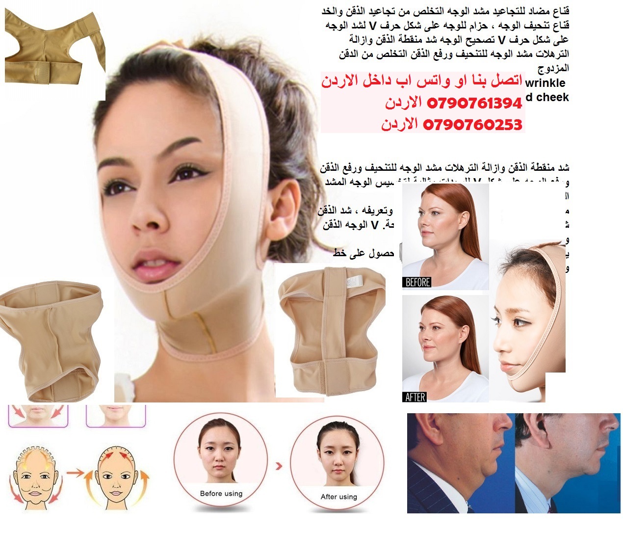 ترهل الوجه بعد الرجيم | كورسيه الوجه مشدات ترهل الذقن بعد الرجيم - مشد