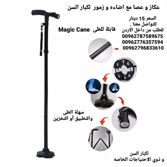 عكازات المسنين الطبية عصا مع اضاءه و زمور لكبار السن و ذوي الاحتياجات الخاصه