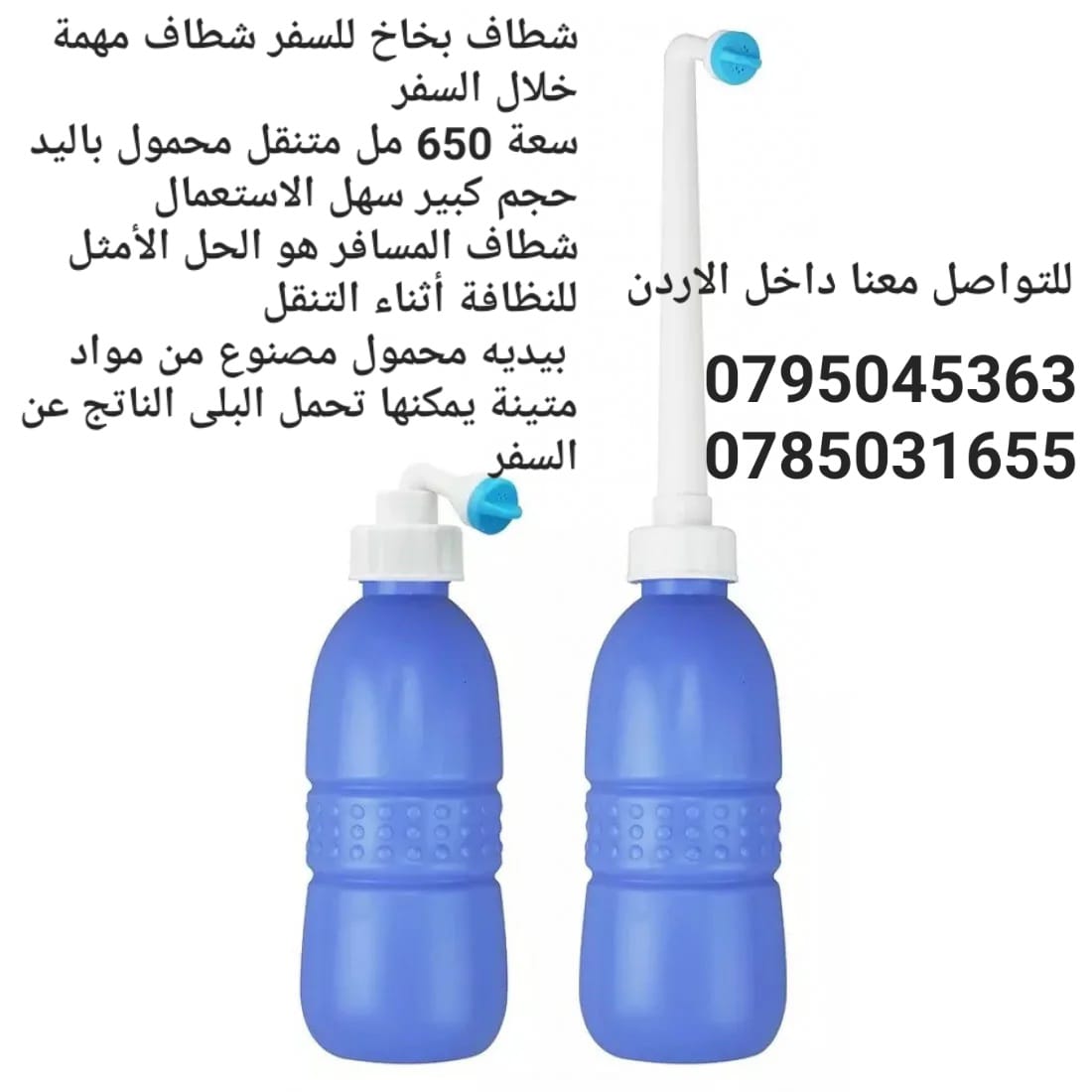 شطاف بخاخ متنقل محمول باليد