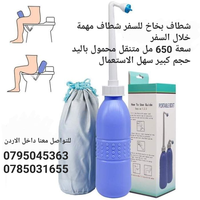 شطاف يدوي للرحلات والسفر