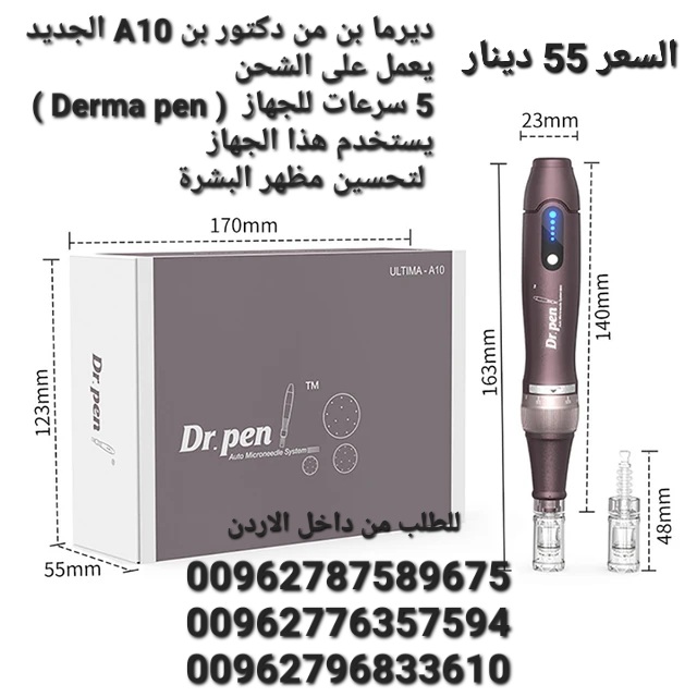 ديرما بن من دكتور بن A10 الجديد يعمل على الشحن  5 سرعات للجهاز  ( Derma pen )