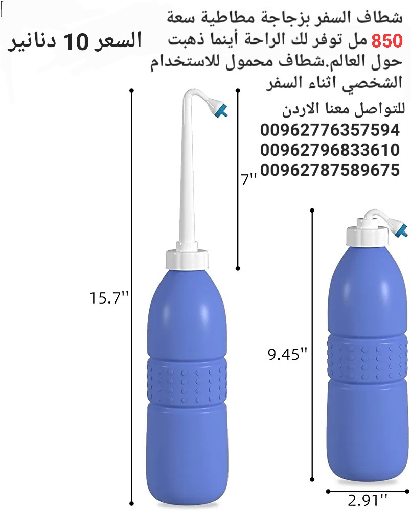 شطافة المسافرين شطاف محمول متنقل شطافة الأصلية  للسفر  850 مل Portable Bidet Sprayer